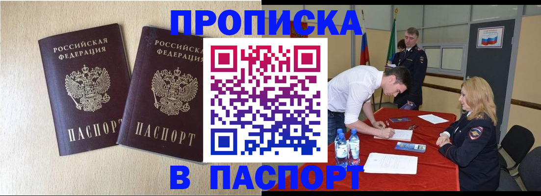 прописка в квартире в Марий Эл